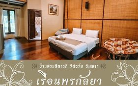 บ้านสวนลีลาวดี รีสอร์ท อัมพวา